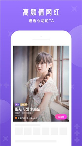 百花直播app安卓版下载