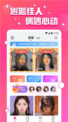 糖衣直播app下载安卓版苹果版