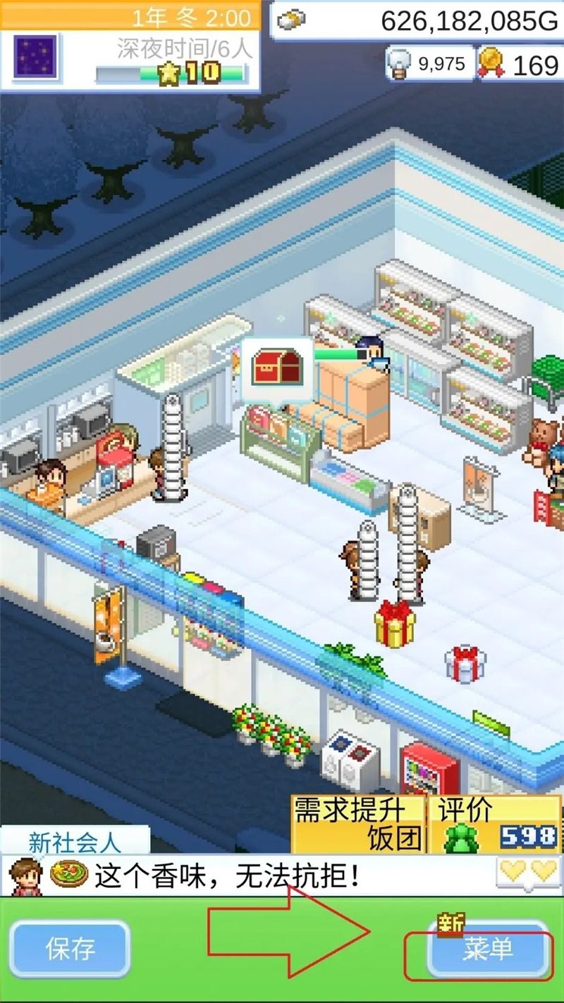 便利店开业日记进货设置教学