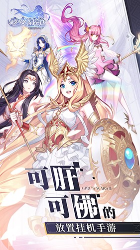 少女战争手游好玩吗