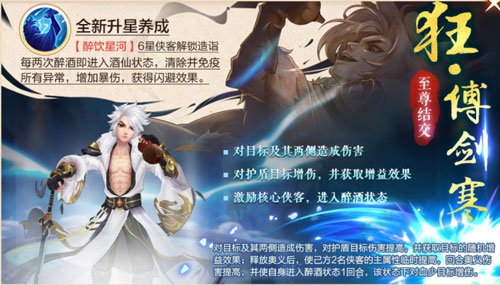 侠客风云传OL狂傅剑寒返场