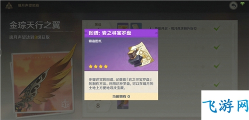 原神寻宝罗盘怎么获得 获取条件介绍
