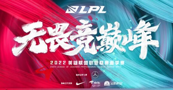 2022lpl春季赛季后赛是bo几 季后赛赛制介绍