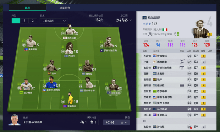 fifaonline4马尔蒂尼哪个好2022？马尔蒂尼身体弱吗