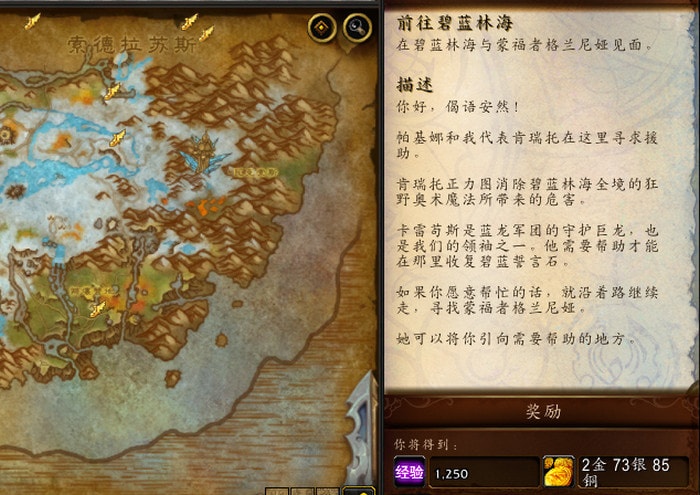 wow10.0前往碧蓝林海怎么做-蒙福者在哪