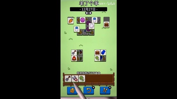 《羊了个羊》12月27日通关攻略