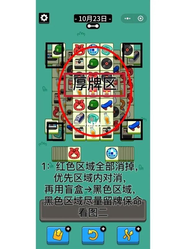 《羊了个羊》话题PK攻略10.23 羊了个羊话题PK通关技巧