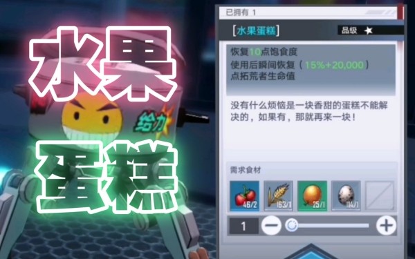 幻塔水果蛋糕怎么研发-幻塔水果蛋糕制作配方一览