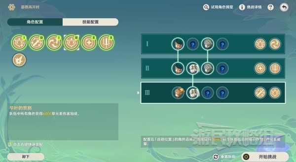 《原神》蔷薇再开时第一天阵容及技能推荐 第一关怎么配队