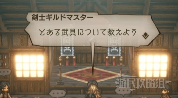 《八方旅人2》传说武器位置及获取方法 传说武器怎么获得