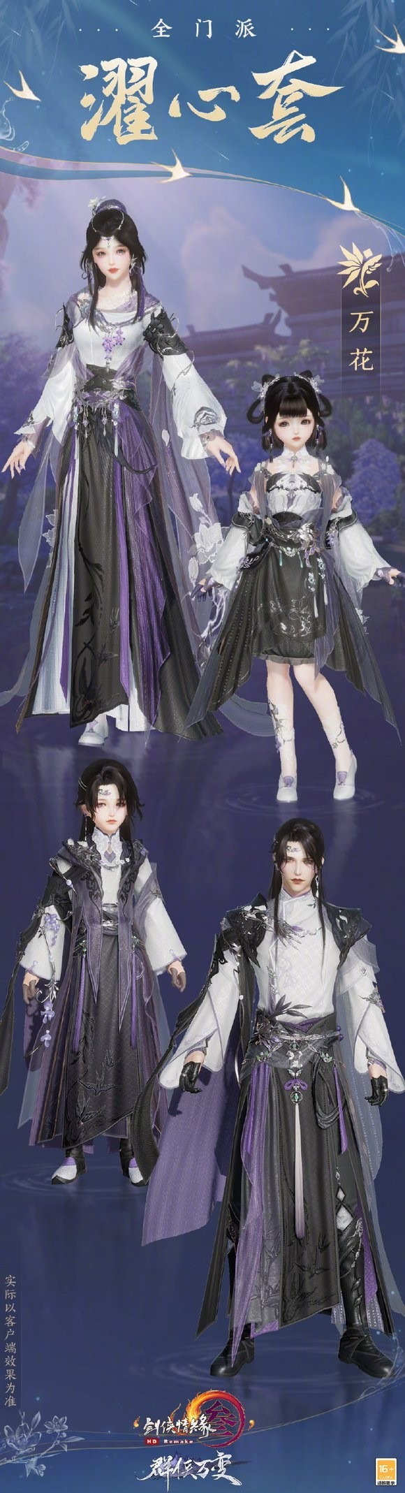 剑网3濯心套校服在哪买介绍_剑网3濯心套校服特效详情