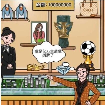 一代沙雕花光一个亿2怎么过关,玩法分享