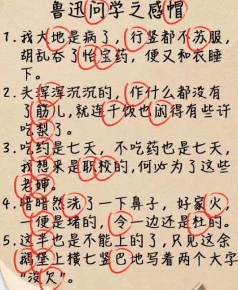 疯狂梗传攻略鲁迅文学-找出错别字怎么过关