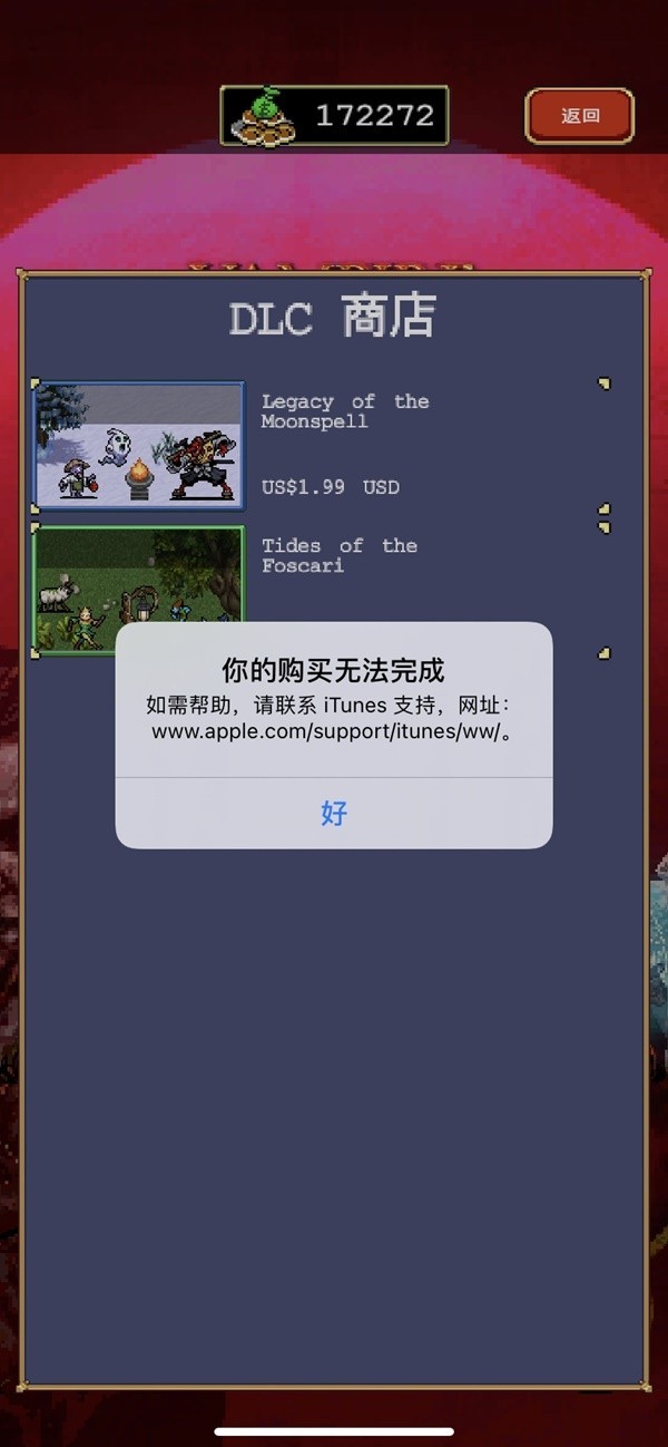 吸血鬼幸存者DLC提示无法购买怎么回事,无法购买DLC处理方法