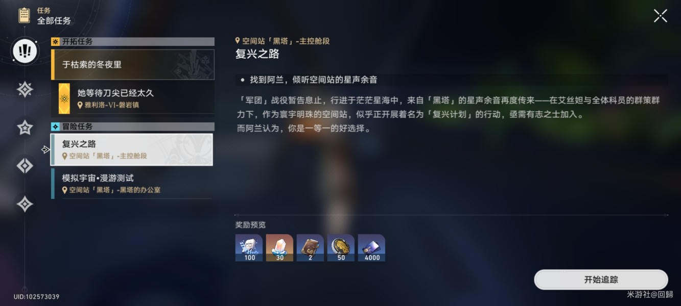 崩坏星穹铁道复兴之路任务怎么做-崩坏星穹铁道复兴之路任务流程攻略