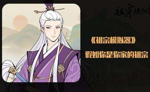 祖宗模拟器考试的答案是什么-祖宗模拟器考试答题题库攻略
