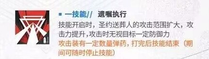 明日方舟执裁者技能什么效果-明日方舟执裁者技能使用技巧一览