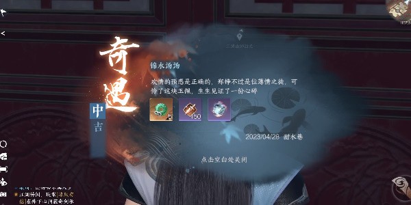 逆水寒手游奇遇锦水汤汤怎么做-逆水寒手游锦水汤汤奇遇任务一览