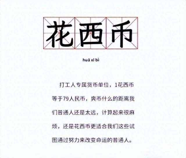 花西子币什么意思 花西子币怎么获得