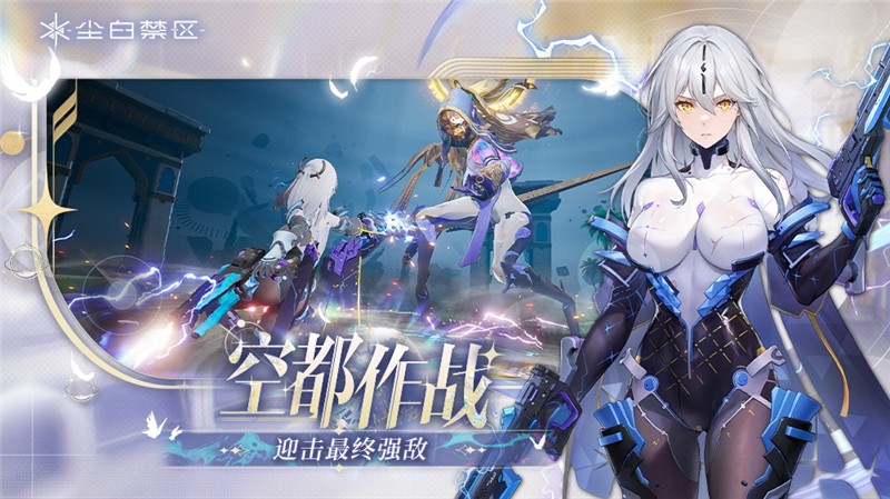 尘白禁区2024年最新兑换码