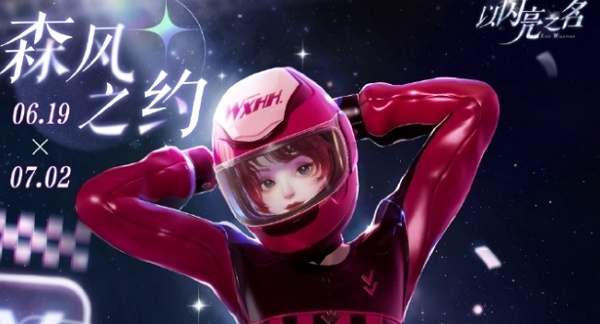 以闪亮之名恣彩逐风怎么获得 以闪亮之名恣彩逐风获取方式