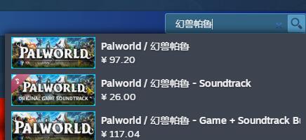 幻兽帕鲁steam叫什么名字 幻兽帕鲁steam英文名