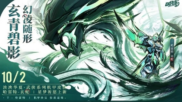 qq飞车手游哈雷特玄蛇什么时候上线 qq飞车手游哈雷特玄蛇上线时间