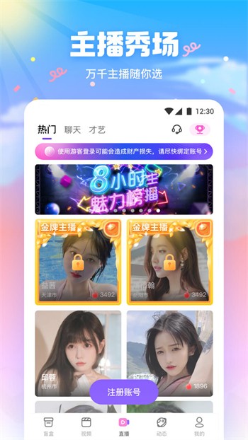 别告诉妈妈软件免费下载下载