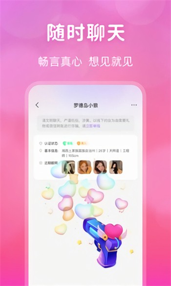 安交友app手机版