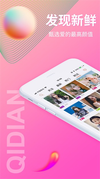 水果派app下载