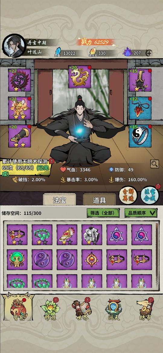 诡道修真记2