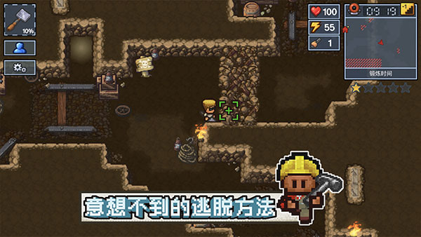 逃脱者20