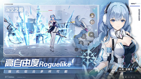 深空之眼国际服4