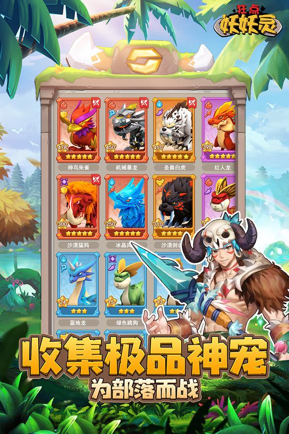 狂点妖妖灵taptap版3