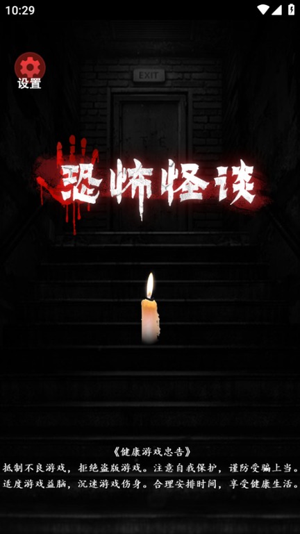 恐怖怪谈0