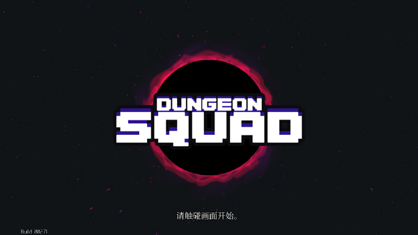地牢小队中文版0