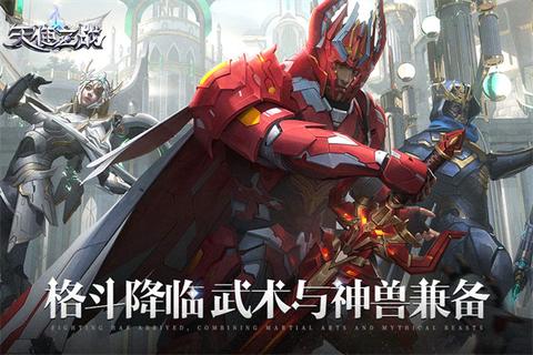 天使之战0.1折扣版0