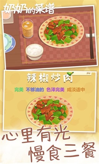 奶奶的菜谱1