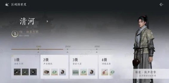 燕云十六声