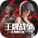 王牌战争应用宝版下载-王牌战争应用宝版官服安卓版v17.9