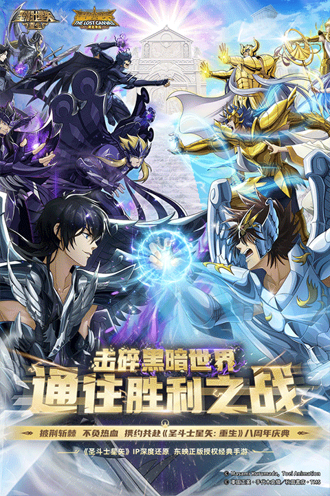 圣斗士星矢重生360版0