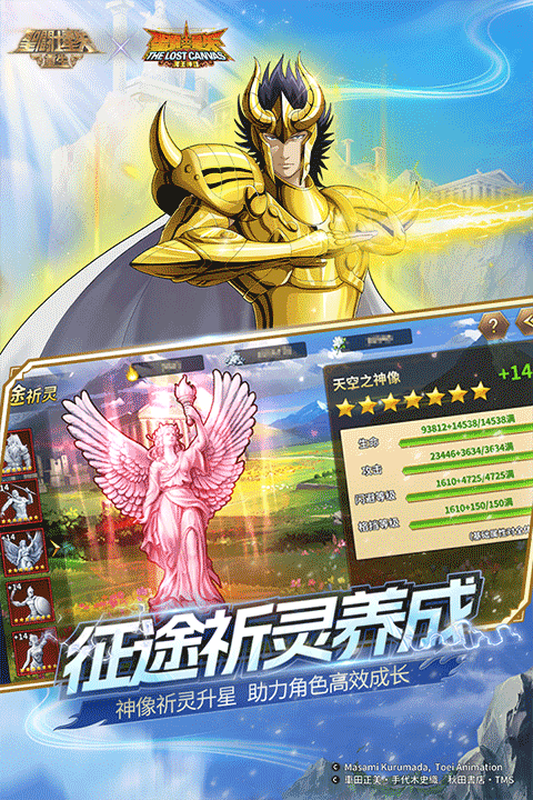 圣斗士星矢重生360版3