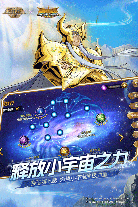 圣斗士星矢重生360版4