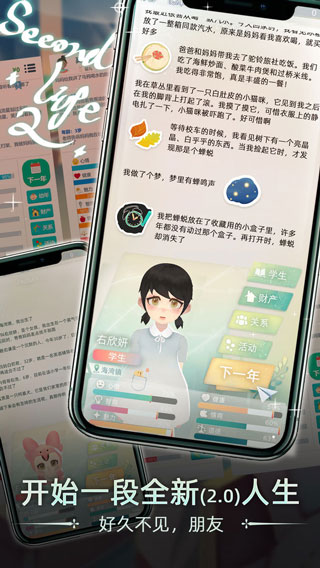 第二人生24