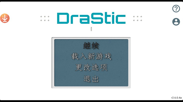 drastic模拟器0