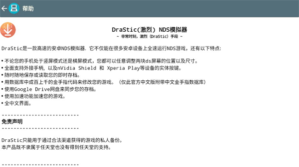 drastic模拟器1