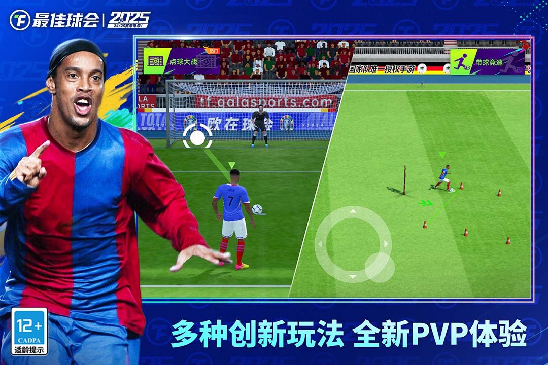 最佳球会九游版2