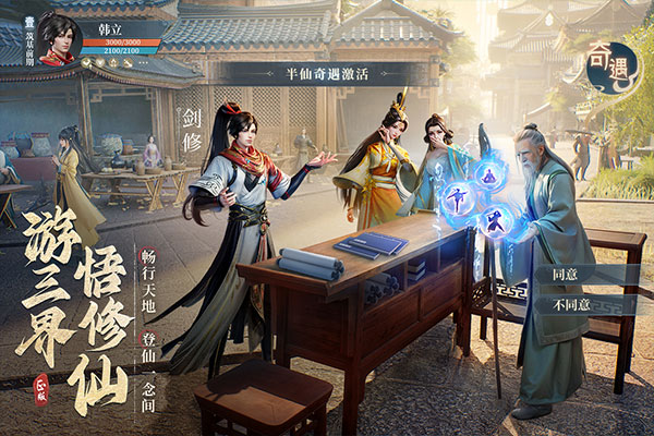 凡人修仙传人界篇0.1折充值版4