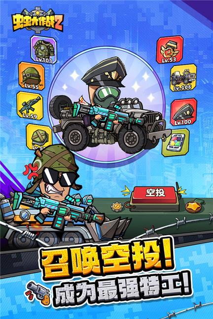 虫虫大作战20