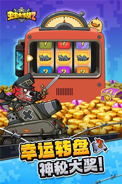 虫虫大作战22
